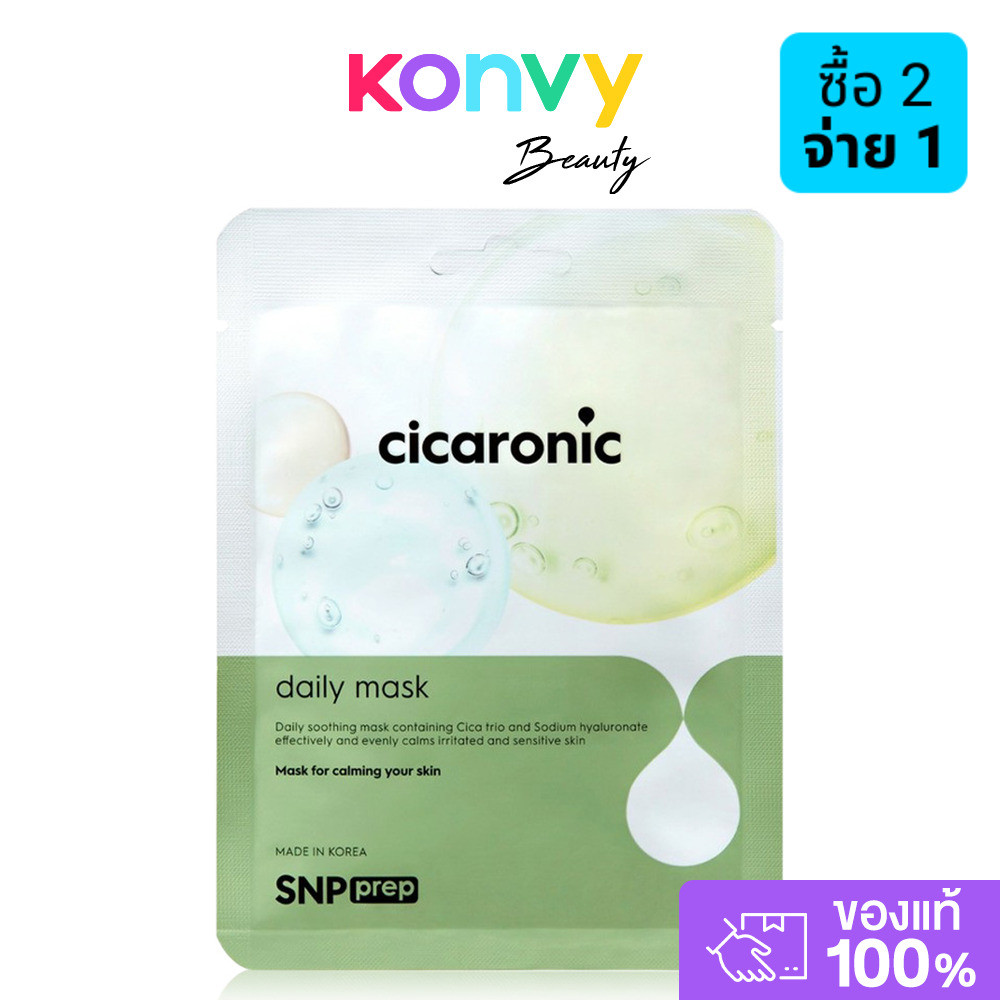 SNP Prep Cicaronic Daily Mask 20ml เอสเอ็นพี แผ่นมาสก์หน้า.