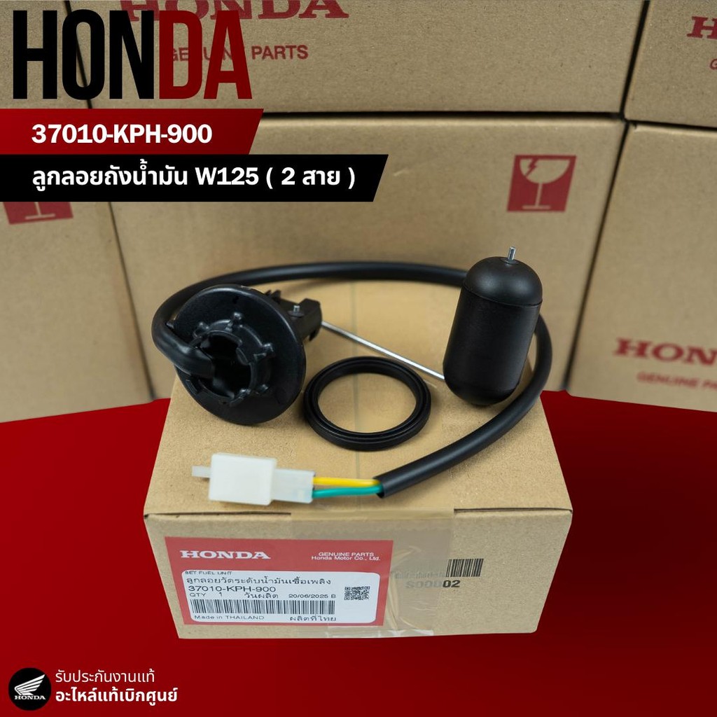 ลูกลอยวัดระดับน้ำมันเชื้อเพลิง (2สาย) W125Sหัวเถิก,W125Sบังลม งานแท้เบิกศูนย์ 37010-KPH-900