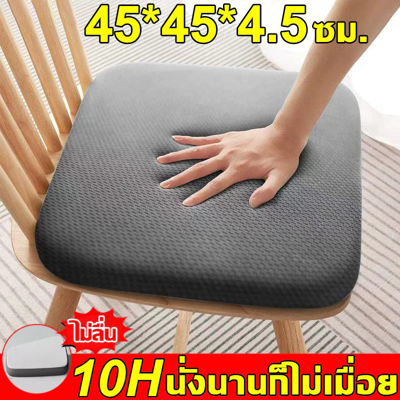 เบาะรองนั่ง เบาะรองนั่งรองเก้าอี้เพื่อสุขภาพ เมมโมรี่โฟม หนานุ่มนั่ง  45*45*4.5cm กันน้ำ แจ็คเก็ตไหมน้ำแข็ง เบาะรองนั่งท