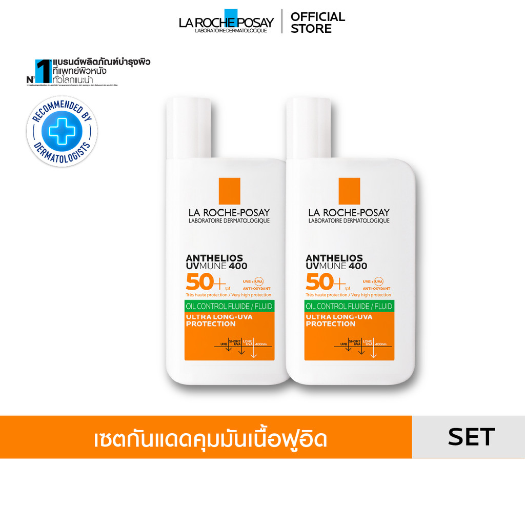 [เซตสุดคุ้ม] ลา โรช-โพเซย์  La Roche-Posay Anthelios UVMune400 Oil Control Fluid SPF50+ กันแดดคุมมัน 50ml. x2 ชิ้น