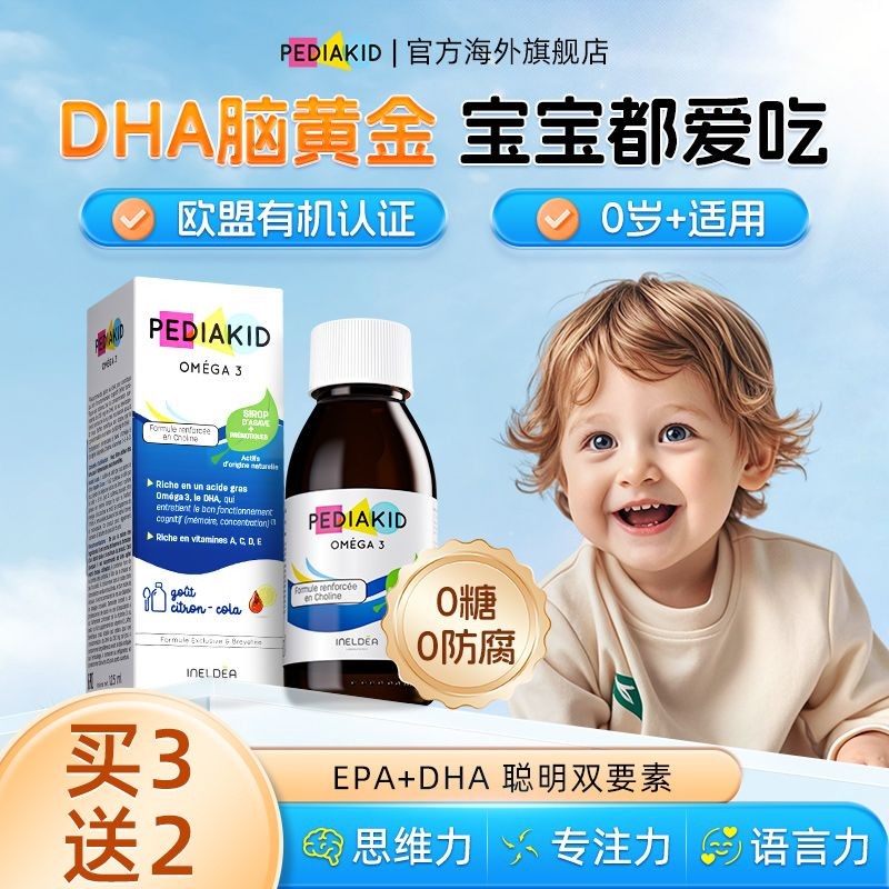 PEDIAKID French Infant Fish Oil DHA Syrup Baby Language Multi-Motion Intelligence Brain 125ML/ขวด 9-
