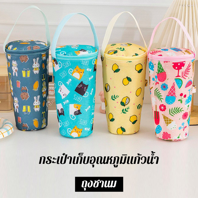 กระเป๋าใส่แก้วน้ำ เก็บความร้อน โดปามีน ถุงชานม มีหูหิ้ว พกพาสะดวก รูปร่างน่ารัก เก็บความเย็นได้