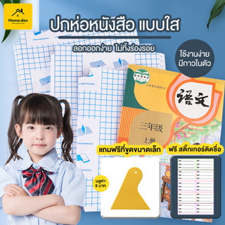 เคลือบปกหนังสือ ลายเพชร   พลาสติกห่อปกหนังสือ (แพ็ค 10 แผ่น …