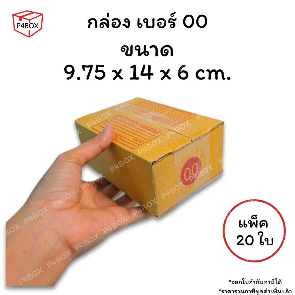 กล่องเบอร์ 00 กล่องไปรษณีย์ ฝาชน ผิวสีน้ำตาลทอง KA125g. กล่องแข็งแรง