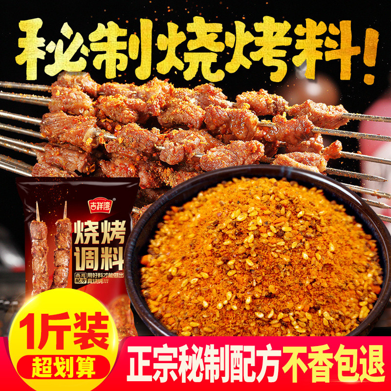 烧烤料烧烤调料撒料孜然粉椒盐粉烤肉蘸料腌料烧烤酱全套家用BBQ Grill Grill Seasoning Sprinkling Cumin Powder Pepper Salt Powder2025