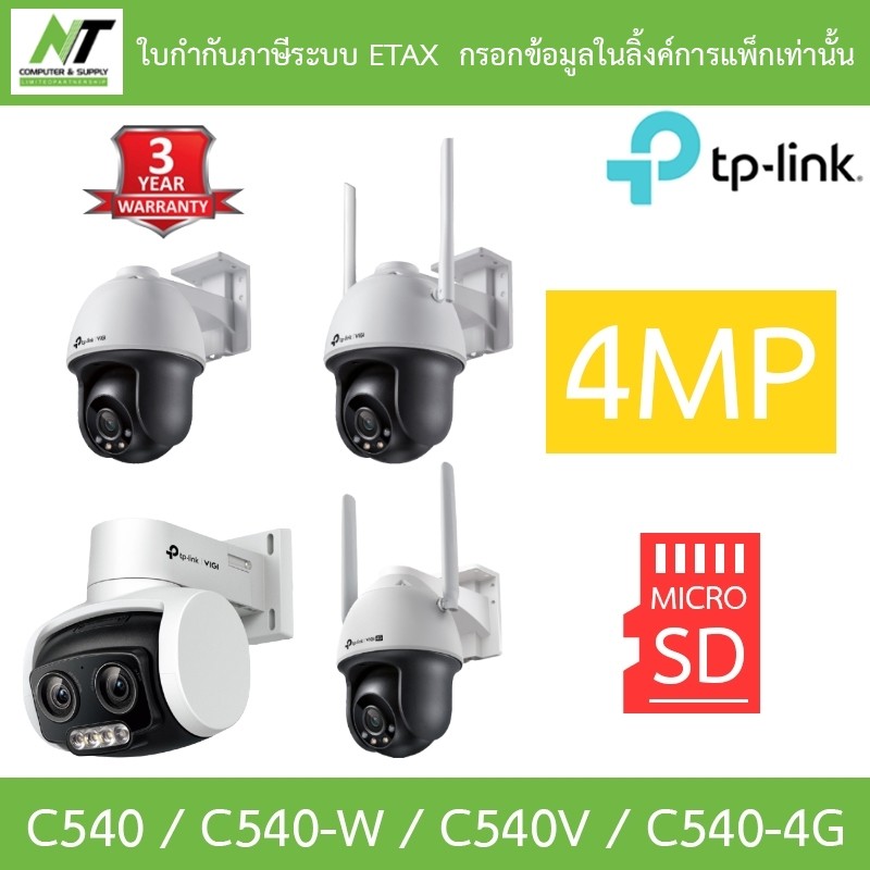 TP-LINK กล้องวงจรปิด 4MP OUTDOOR VIGI C540 / C540-W  / C540V / C540-4G  - แบบเลือกซื้อ