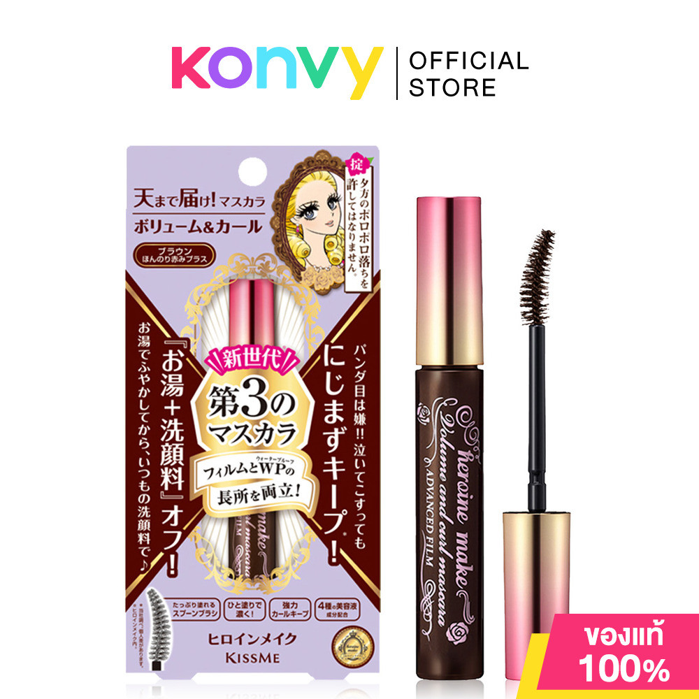Kiss me Volume & Curl Mascara Advanced Film 6g #02 มาสคาร่าเนื้อฟิล์ม สีน้ำตาล. ราคา ถูกที่สุด ดีลบีเคเค
