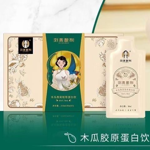 Liu Yan Brewed Papaya Birds Nest เครื่องดื่มคอลลาเจน Female Breast Care Body Essence 7 ถุงในกล่อง202