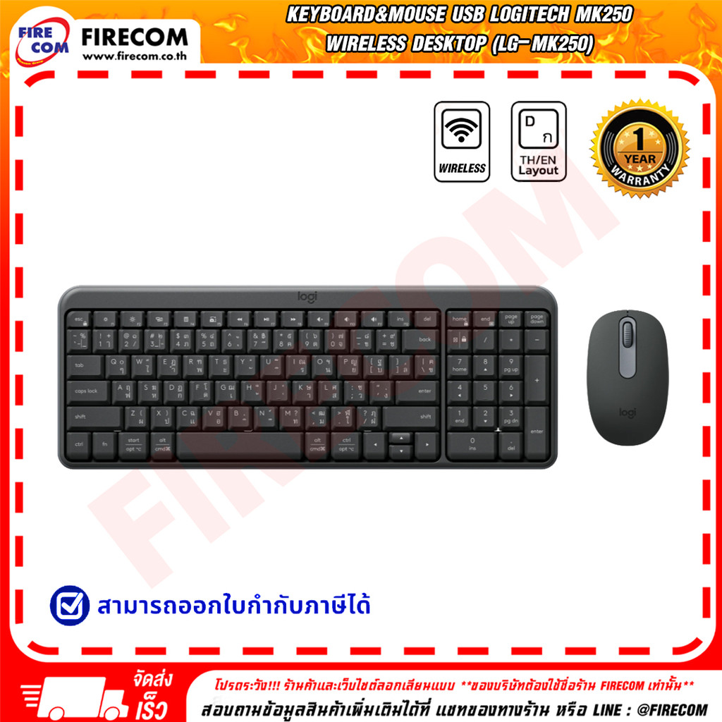 เมาส์ & คีย์บอร์ด Keyboard&Mouse USB Logitech MK250 Wireless Desktop (LG-MK250) สามารถออกใบกำกับภาษี