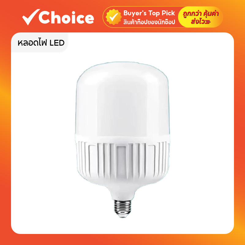 หลอดไฟ LED พร้อมสายไฟ 5 เมตร ขั้วเกลียว E27 15W-125W แสงขาว เดย์ไลท์ สว่างมาก ประหยัดไฟ