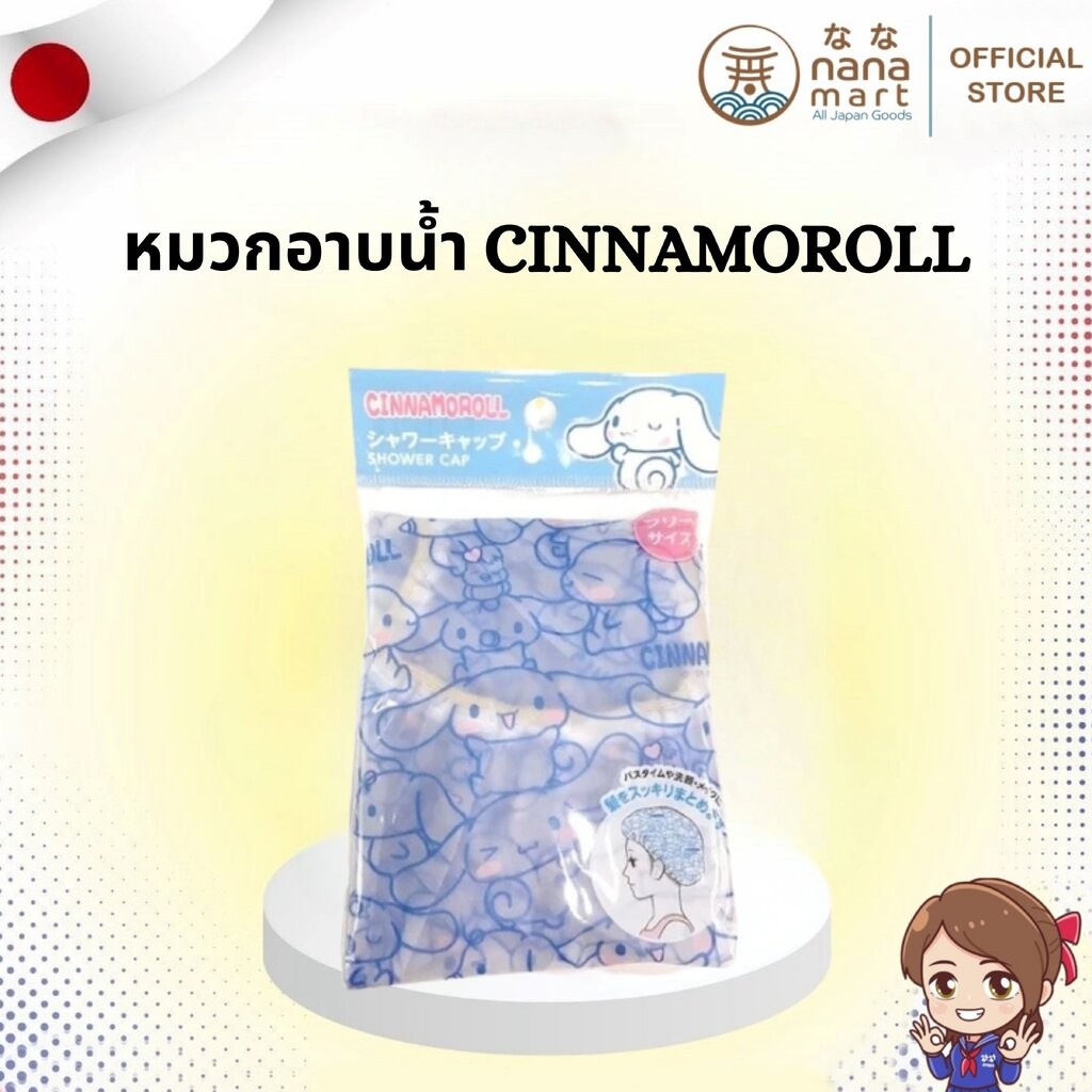 🛁✨ หมวกอาบน้ำ/หมวกคลุมผม ลายซานริโอ้ ชินนามอนโรล Sanrio Cinnamoroll Shower Cap ✨🛁