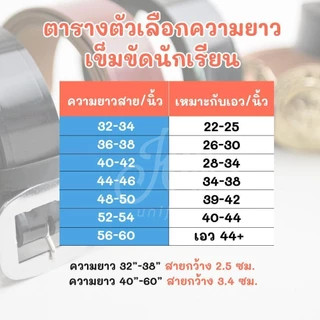 เข็มขัดนักเรียนชาย-หญิง ม.ต้น ม.ปลาย ลูกเสือ ยุวะ-เนตรนารี