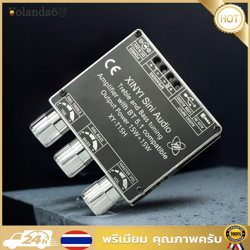XY-T15H บอร์ดขยายเสียงดิจิตอลบลูทูธเข้ากันได้กับ 5.1 2.0 ช่อง APP ควบคุมโฮมเธียเตอร์