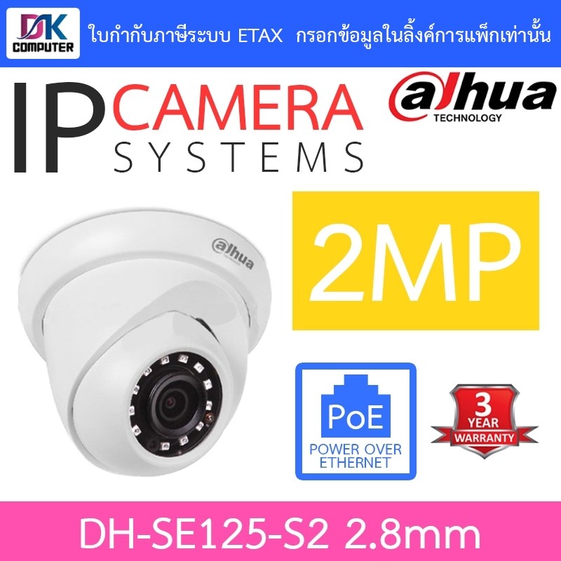 DAHUA กล้องวงจรปิด IP CAMERA POE 2MP รุ่น DH-SE125-S2 เลนส์ 2.8mm