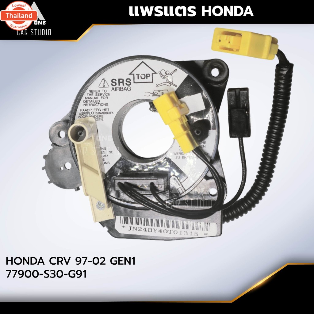 แพรแตร ลานคอพวงมาลัย สไปร่อน HONDA CRV 97-02 GEN1 OE-NO.77900-S30-G91  รหัสสินค้า CLS-HO-BY4