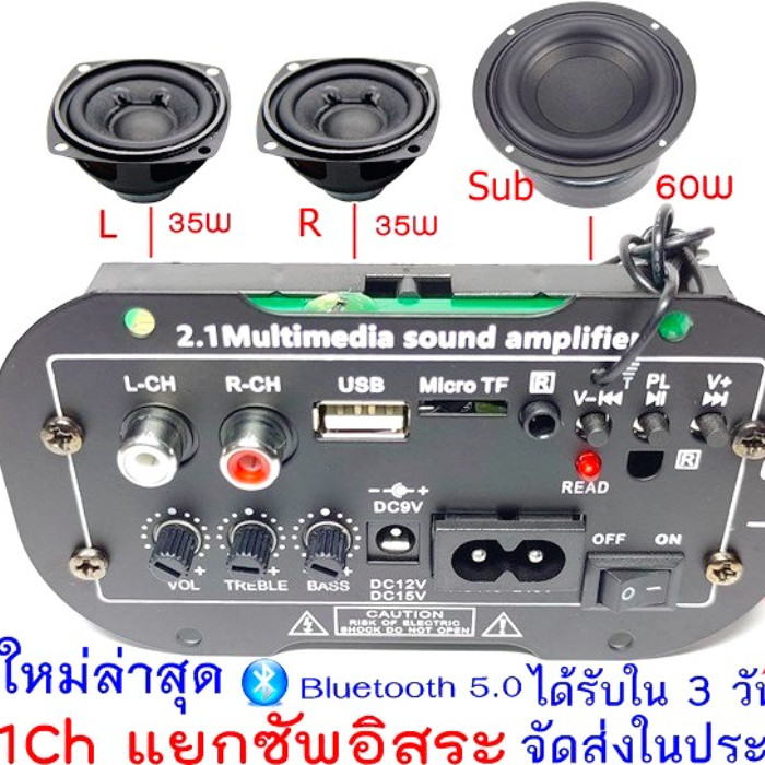 แอมป์ บลูทูธ เครื่องขยายเสียง BT แอมป์จิ๋ว2.1Ch แยกซัพอิสระ ต่อลำโพงแยก3ช่อง ใช้ไฟบ้าน ไฟ12v