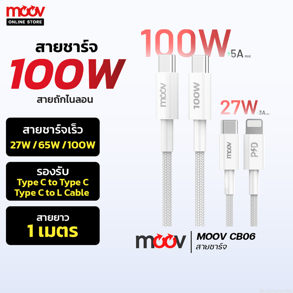 [ส่งเร็ว 1 วัน] Moov CB06 สายชาร์จเร็ว 27W - 100W Max Type C to C 5A / C to L 3A สายชาจ PD Samsung F