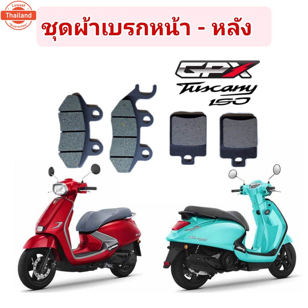 ผ้าเรกดิส หน้า-หลัง GPX Tuscany 150