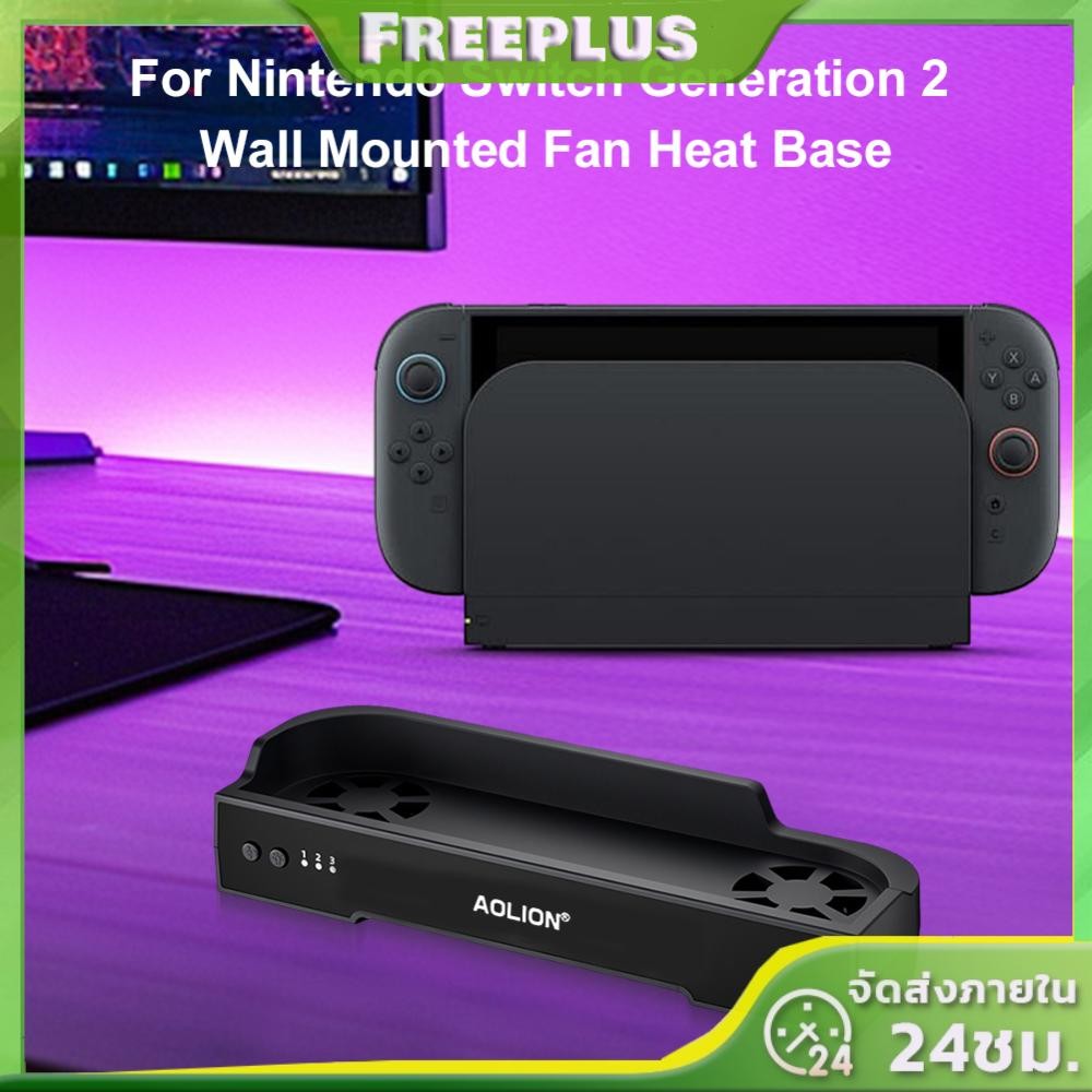 สําหรับ NS2 RGB โฮสต์พัดลมระบายความร้อนฐาน HUB ฐานขยายพร้อมขายึดติดผนัง NGC