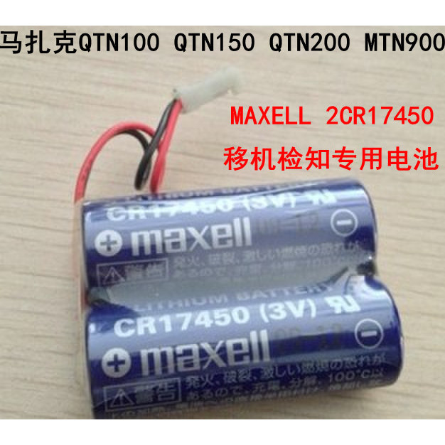 MAXELL CR17450 2 ชุด 2CR17450 3V ชุดแบตเตอรี่เดิม CR17450SE