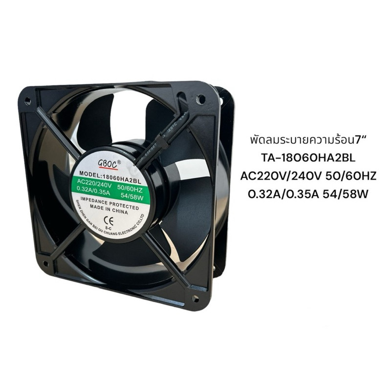 งานแท้ พัดลมระบายความร้อน7" พัดลม7นิ้ว พัดลม  TA-18060HA2BL AC220V/240V 50/60HZ 0.32A/0.35A 54/58W