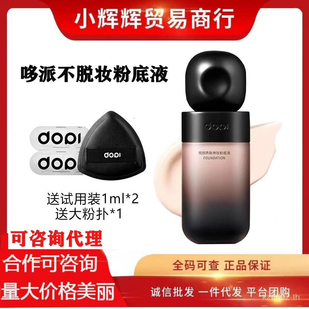 Do Yue Yan บํารุงผิวแต่งหน้าติดทนนานไม่แต่งหน้า Fixing Liquid Foundation กันน้ําเหงื่อน้ําหนักเบาคอน