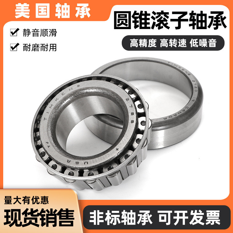 American TIMKEN TIMKEN แบริ่งลูกกลิ้งกรวย 30306 30307 30308 30309 ครบชุด