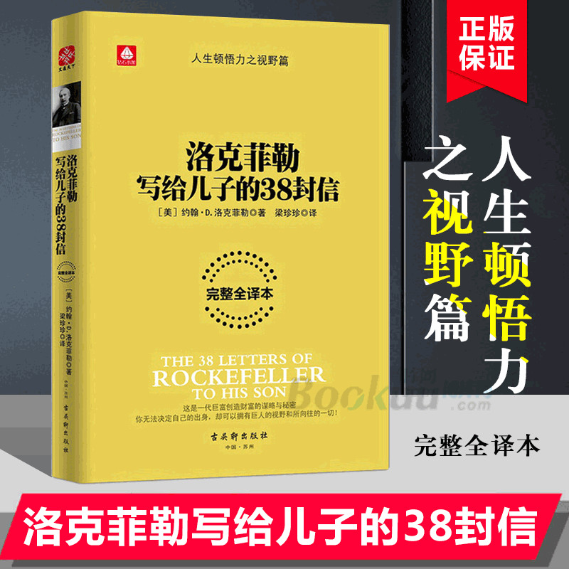 38 ตัวอักษรเขียนให้ลูกชายของคุณ Rockefeller (แปลเต็มที่สมบูรณ์) การมองเห็นชีวิตของพลังจิตวิญญาณหนังส