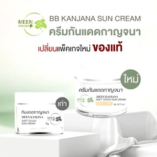 ￼(สูตรใหม่✅พาร์ทเนอร์บริษัท) ครีมกันแดดกาญจนา SPF 50+ PA++++…