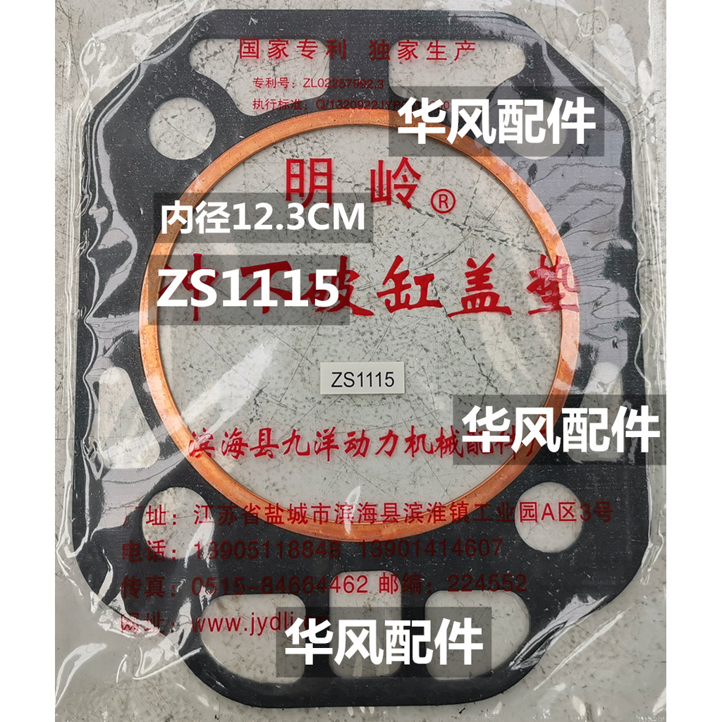 Shifeng เครื่องยนต์ดีเซล Anti-Flushing ทองแดงกระบอก Pad ไม่สามารถ Flush SF24/25/28/138/148/168 เครื่