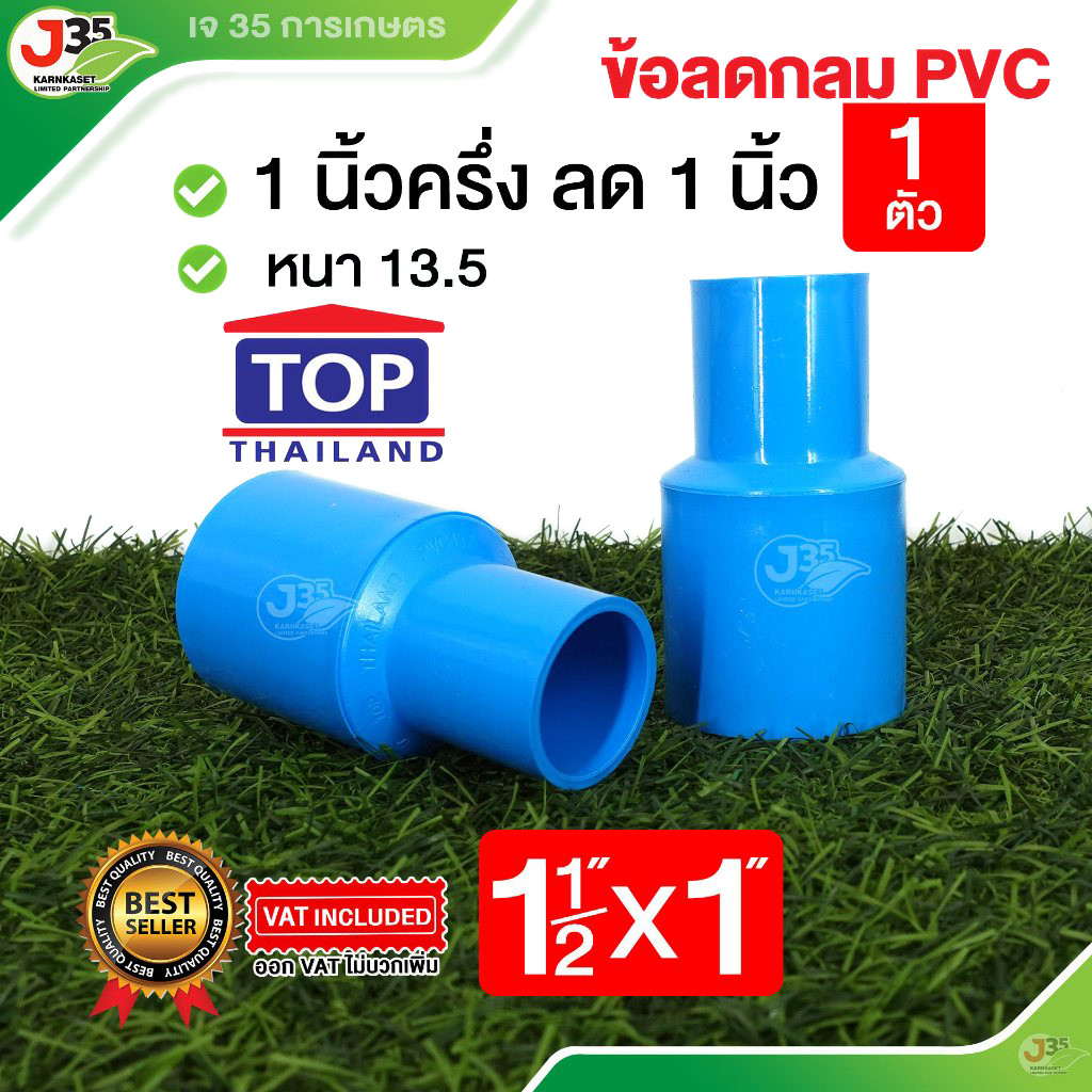 TOP ลดกลม 1-1/2X1 นิ้ว รุ่นหนา 13.5