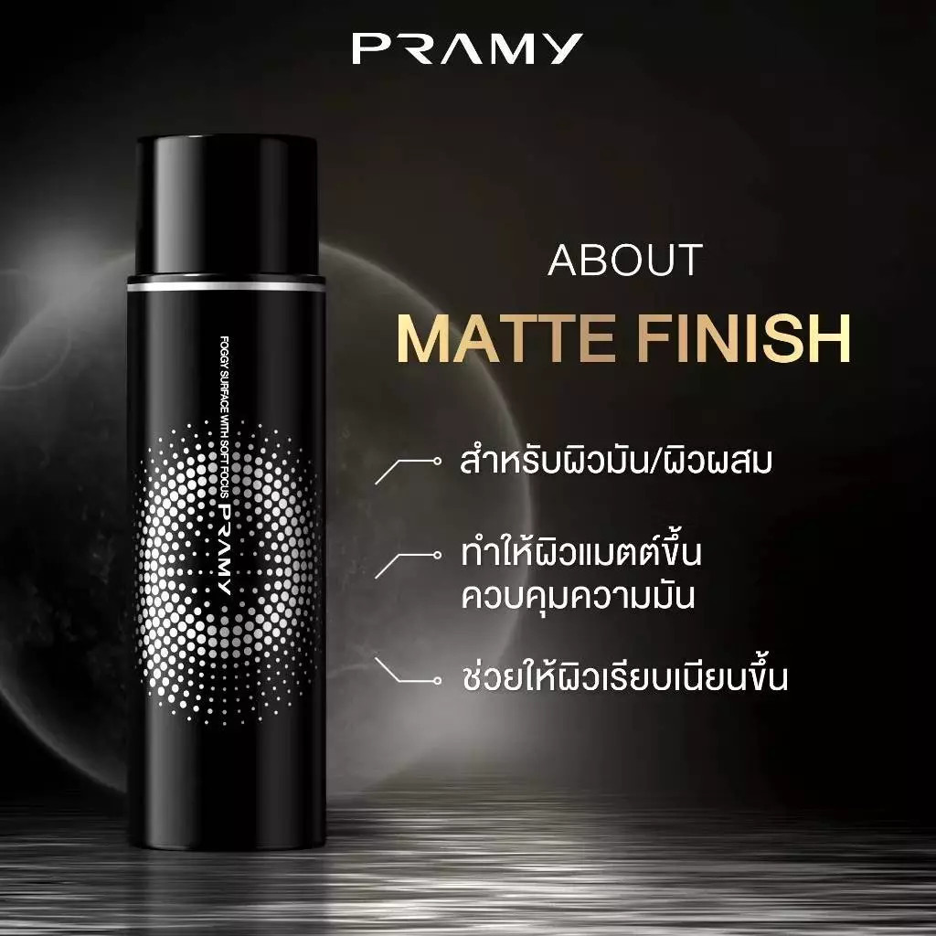 PramyMoisturizingMakeupSetting Sprayสเปรย์ล็อคเมคอัพ 100 ml. ควบคุมมัน ติดทนยาวนาน 12 ชั่วโมง พรามี่
