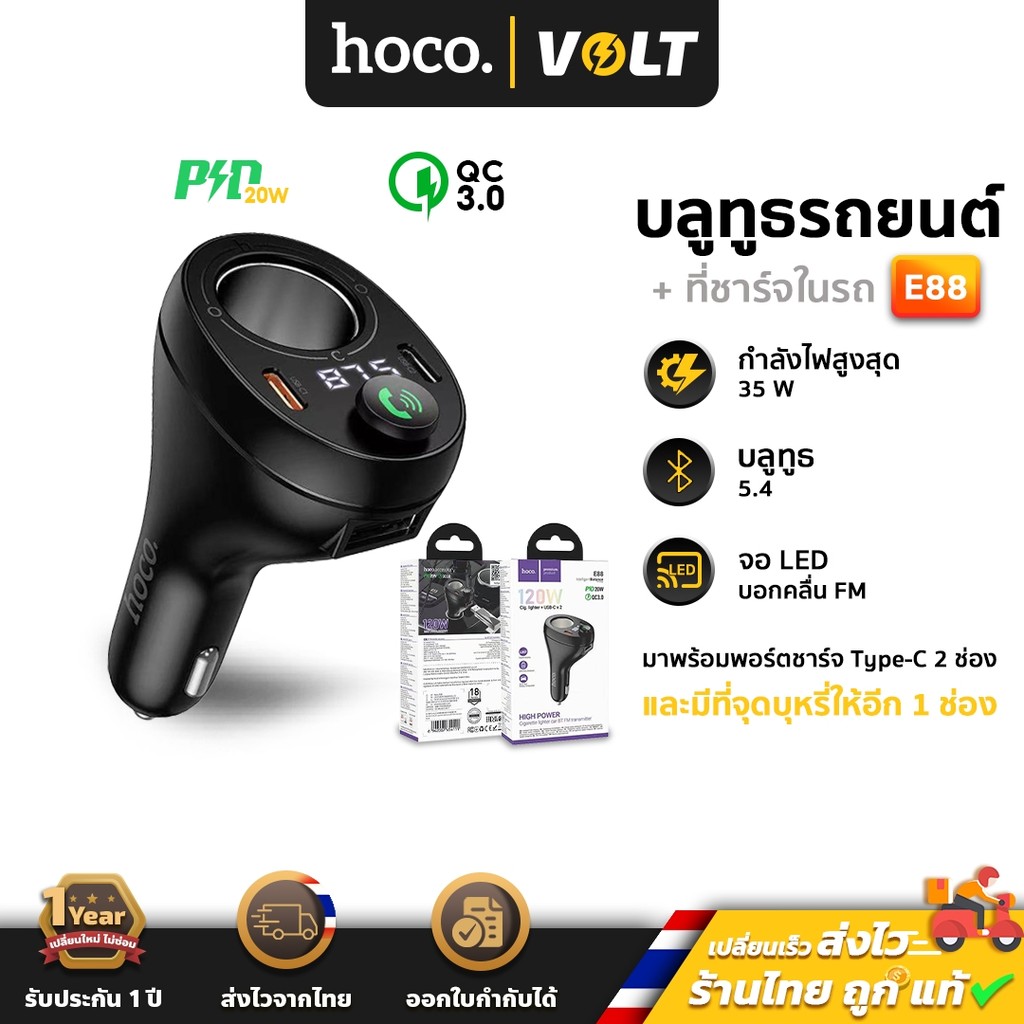 Hoco E88 หัวชาร์จในรถยนต์ + บลูทูธรถยนต์ รองรับชาร์จเร็ว 35W Type-c 2 ช่อง รองรับ PD 20W + QC 3.0 hc