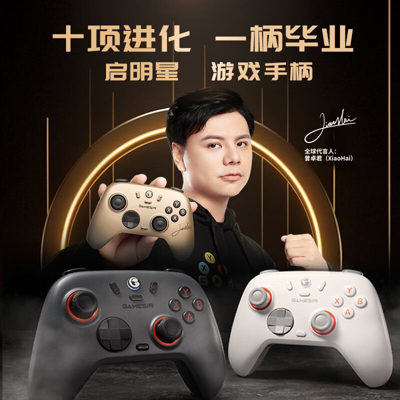 GameSir盖世小鸡启明星2Nova 2lite无线游戏手柄pc Steam霍尔摇杆