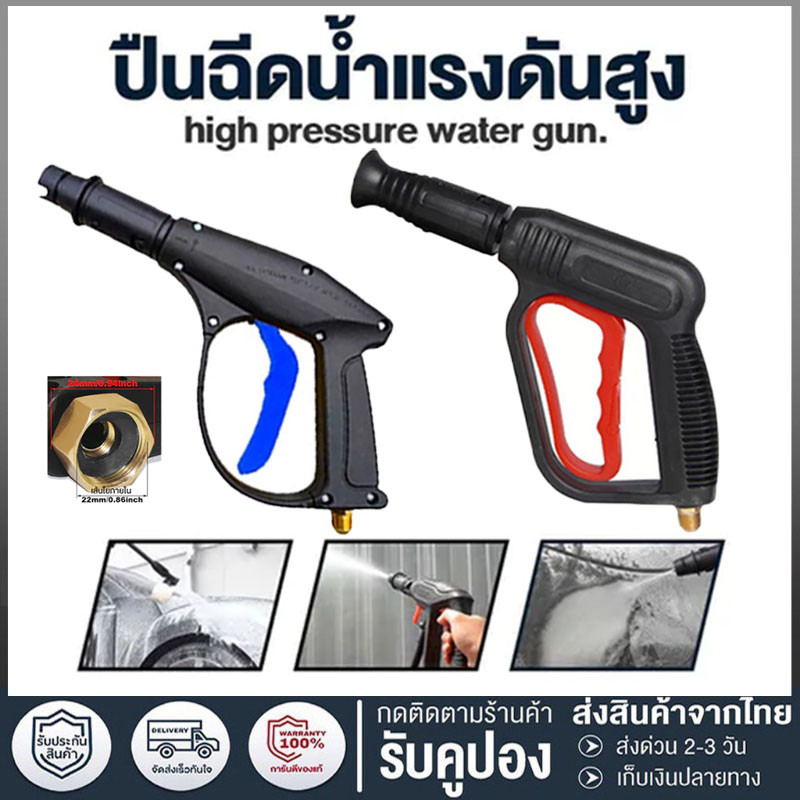 ปืนอัดฉีดน้ำแรงดันสูง ใช้งาน เครื่องฉีดน้ำ แรงดันสูง แบบเกลียวขัน