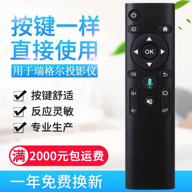 คุณภาพต้นฉบับใช้ได้กับ Rigel Wanlida Xianke โปรเจคเตอร์รีโมทคอนโทรล RD-828 RD-888 RD-833RD6
