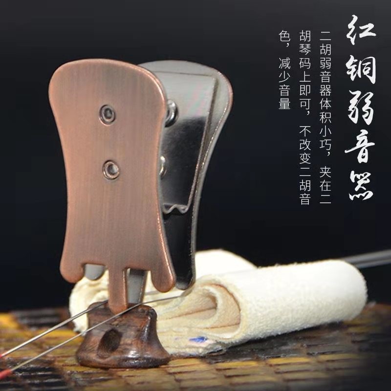 แปรง แปรง Erhu Mute Metal Muffler Gold Clip คลิปรหัสเปียโน Erhu Muffler Clip การกักขังการลดเสียง