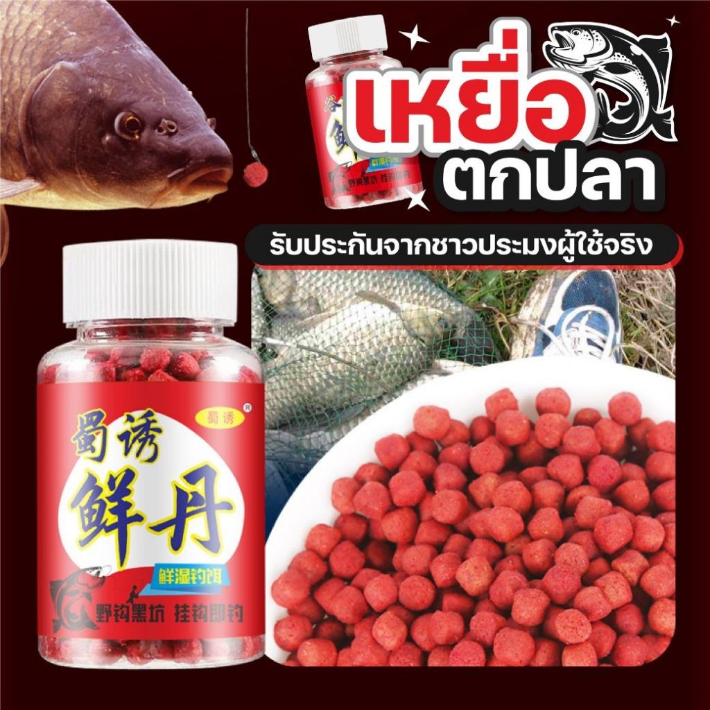 เหยื่อตกปลา ล่อปลา ใช้ได้ 500+ ครั้ง ละลายช้า ล่อปลากินเบ็ดได้นาน รับประกันจากชาวประมงผู้ใช้จริง
