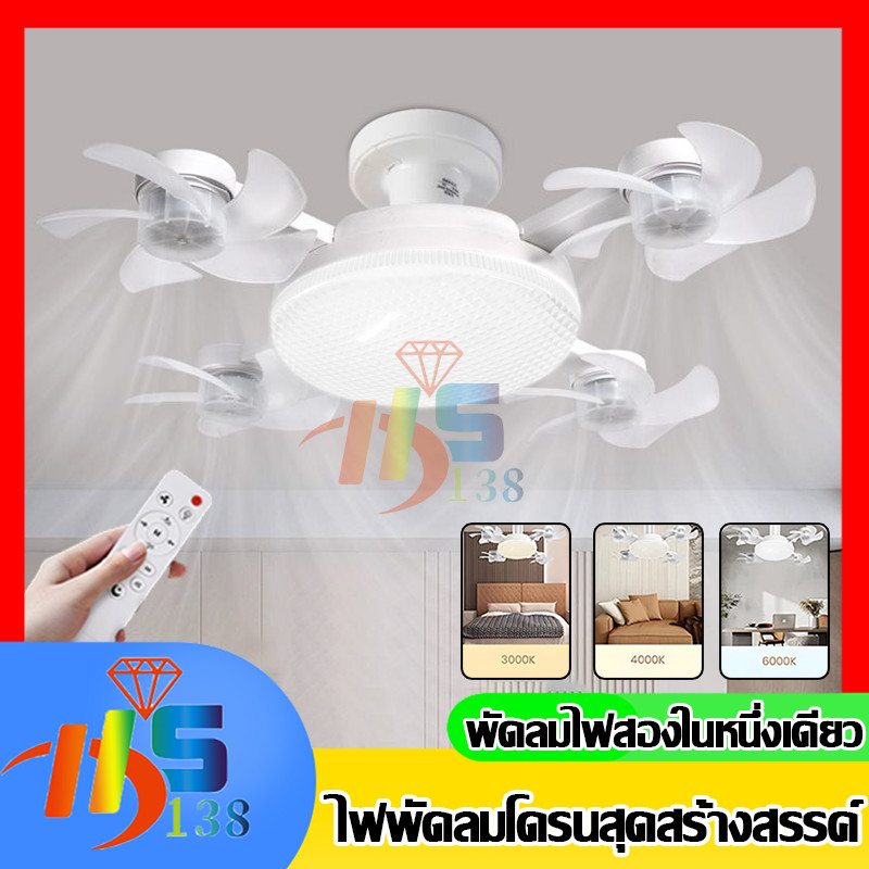 2 in 1 พัดลมเพดานไฟ (หน้าเพชร) ไฟพัดลมโดรน LED พร้อมรีโมทคอนโทรลปรับไฟฟ้า 3 สปีด E27 อินเทอร์เฟซพัดลมไร้สาย พับได้