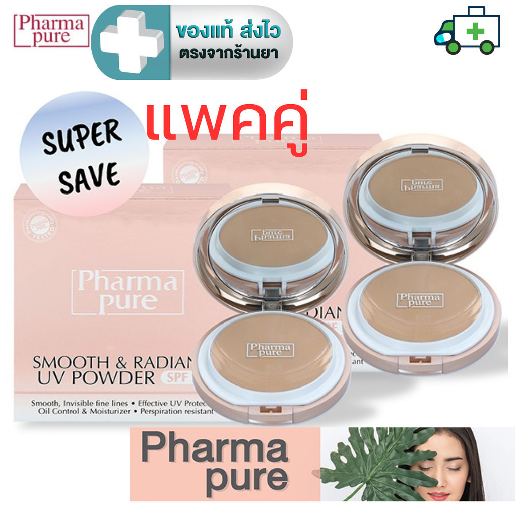 [แพค 2] PharmaPure Smooth & Radiance SPF50 แป้งผสมรองพื้น เนื้อแมทท์ สำหรับผิวผสม-มัน และ ผิวแพ้ง่าย 12 กรัม [Plife]