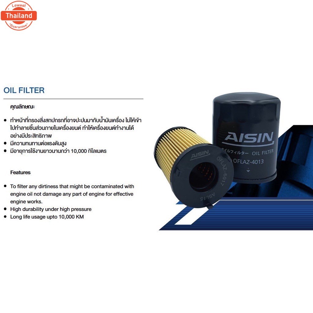 Aisin กรองน้ำมันเครื่อง Chevrolet Aisin กรองน้ำมันเครื่อง Chevrolet Cruze กรองเครื่อง ครูซ 2.0 year 