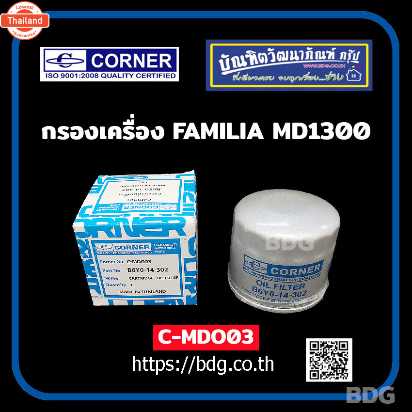 MAZDA กรองเครื่อง มาสด้า FAMILIA MD1300 B6Y0-14-302 C-MDO03 CORNER 1 ลูก