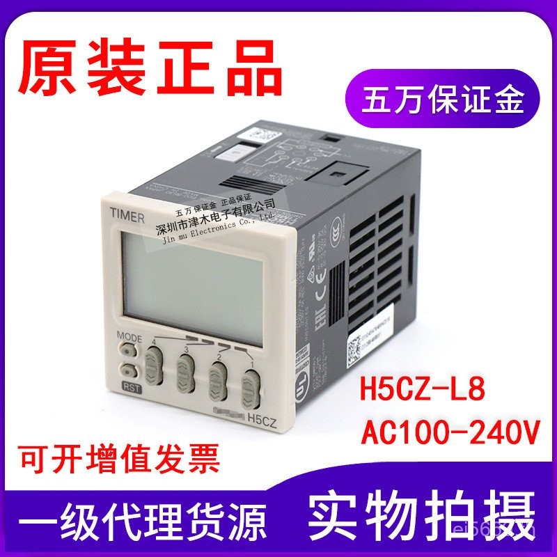 H5CZ-L8 ของแท้บรรจุภัณฑ์ควอตซ์เปลี่ยนยี่ห้อใหม่ AC100-240V จับเวลา H5CN-XBN-Z XQIY