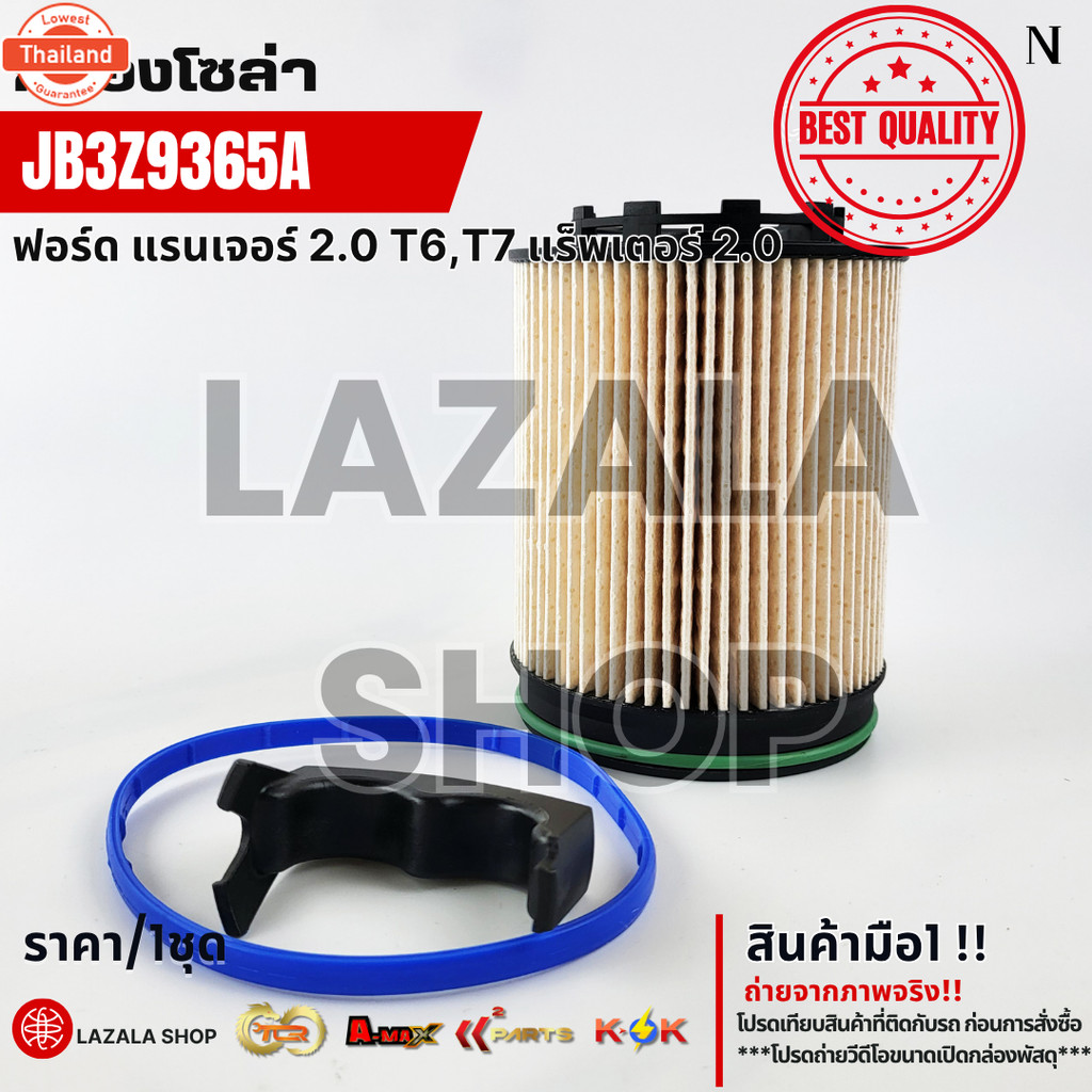 กรองโซล่าprice/1ชิ้น Ranger EVEREST RAPTOR 2.0 T6 T7 JB3Z9365A