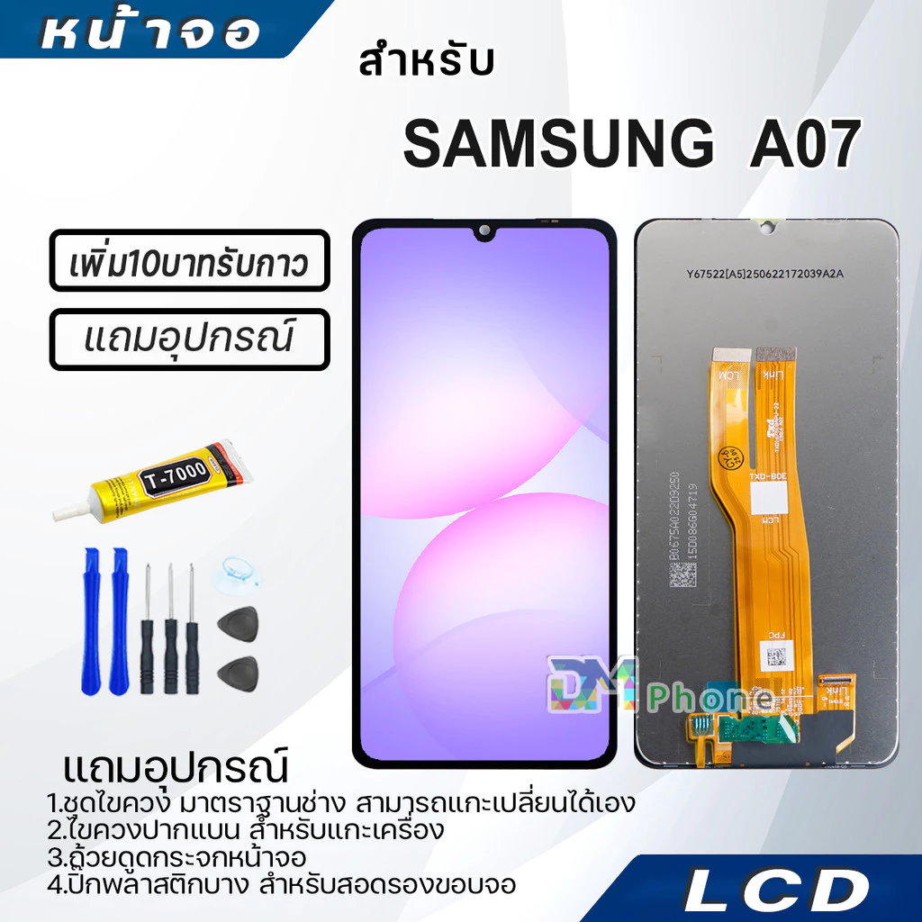 หน้าจอ LCD Display จอ+ทัช samsung galaxy A07 จอพร้อมทัชสกรีน กาแลคซี่ A07 4G สามารถเลือกซื้อพร้อมกาว