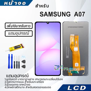 หน้าจอ LCD Display จอ+ทัช samsung galaxy A07 จอพร้อมทัชสกรีน กาแลคซี่ A07 4G สามารถเลือกซื้อพร้อมกาว
