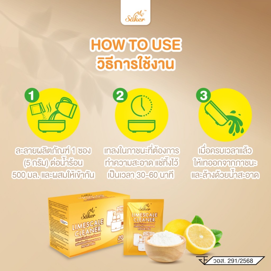 SAKER LIMESCALE CLEANER ผงทำความสะอาดคราบตะกรัน รูปที่ 5