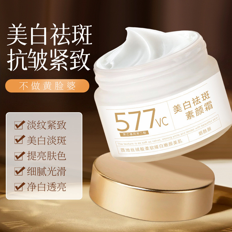 [คัดสรรอย่างถูกต้อง] 577 ครีมกําจัดฝ้ากระไวท์เทนนิ่งฝ้ากระจ่างใสกระชับต่อต้านริ้วรอยขี้เกียจคอนซีลเล