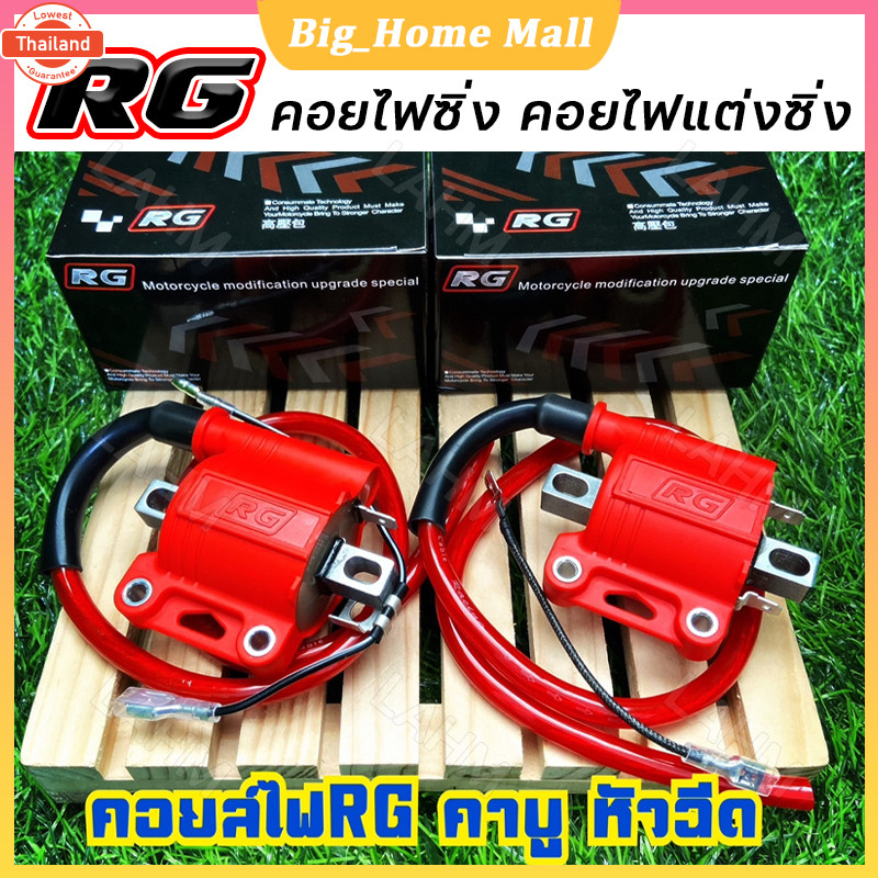 คอยไฟซิ่งRG คอยไฟซิ่ง คอยไฟแต่งซิ่ง คอยไฟแรง สำหรัรถคาร์ูทุกรุ่น / หัวฉีดทุกรุ่น ทุกยี่ห้อ คอยล์ไฟแต