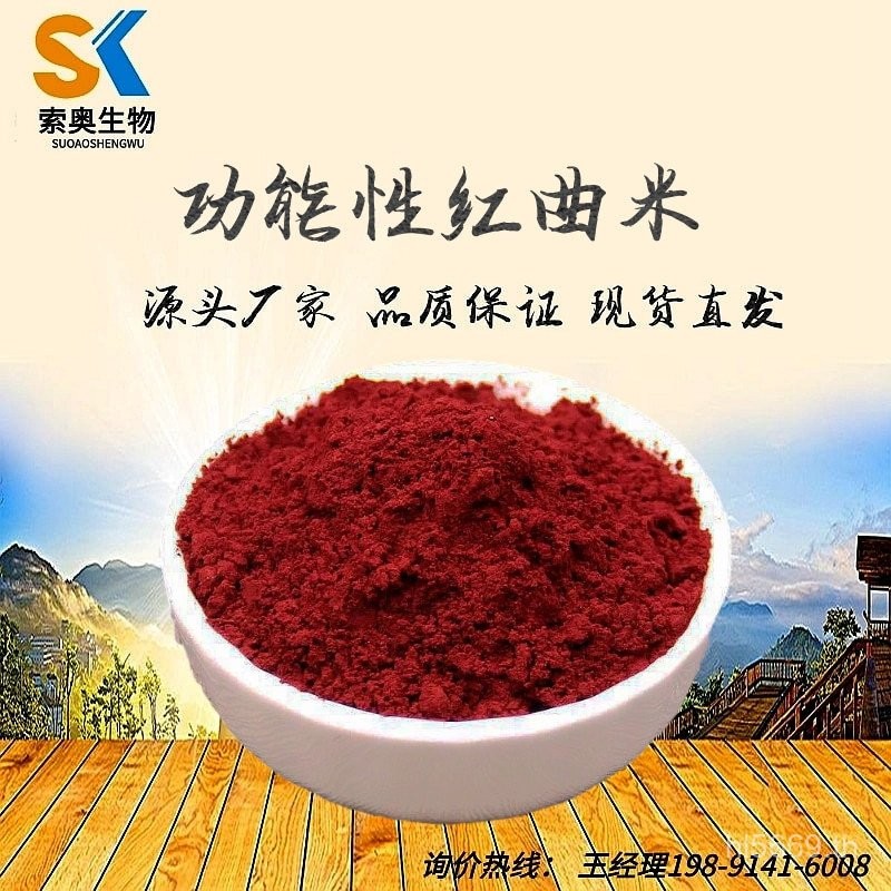 ผู้ผลิตข้าวก๋วยเตี๋ยว Luohong Yeast Functional จัดส่งฟรีพร้อมสต็อก Dingta 5% Extract Red Yeast Rice 